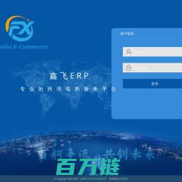 鑫飞跨境电商平台