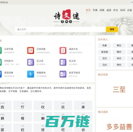 汉字词典_英语单词_古籍_成语大全_门率词句网