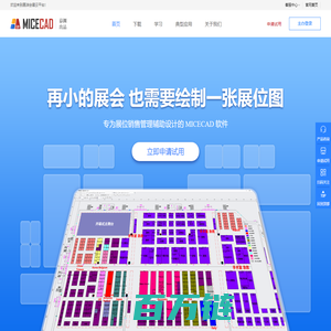 MICE CAD 展位图- 专为展位销售管理辅助设计