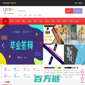 PPT模板_PPT课件_免费PPT模板下载【LFPPT】