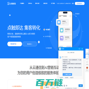 点集科技,云通信+AI解决方案商,为您的用户创造极致的体验