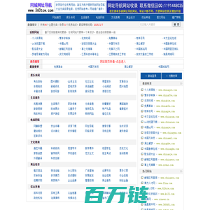 同城网址导航 360同城  友情链接  网站收录