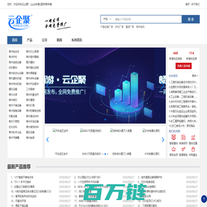 云企聚-B2B电子商务平台,为常州企业提供一站式电子商务服务